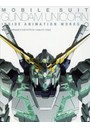 機動戦士ガンダムUCインサイドアニメーションワークス 2