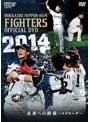 2014 OFFICIAL DVD HOKKAIDO NIPPON-HAM FIGHTERS 未来への終章～エピローグ～