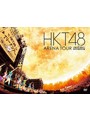 HKT48 アリーナツアー～可愛い子にはもっと旅をさせよ～海の中道海浜公園/HKT48