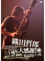 TETSURO ODA LIVE TOUR 2013「ソロデビュー三十周年大感謝！されどいまだ未熟者、先は長いっす。」/織田哲郎