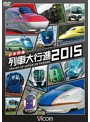 ビコム 列車大行進シリーズ 日本列島列車大行進 2015