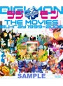 デジモン THE MOVIES 1999-2006（初回限定生産 ブルーレイディスク）