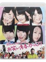 NMB48 げいにん！ THE MOVIE お笑い青春ガールズ！ （ブルーレイディスク）
