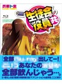 生徒会役員共 OVA＆OAD Blu-ray BOX （ブルーレイディスク）