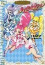 ハートキャッチプリキュア！ プリキュアコ