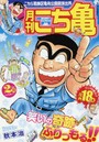 月刊 こち亀 2015年2月