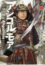 アンゴルモア 元寇合戦記 第1巻