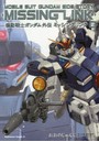 機動戦士ガンダム外伝ミッシングリンク 2