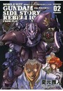 機動戦士ガンダム外伝REBELLION 宇宙、閃光の果てに… 02