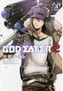 GOD EATER 2 3