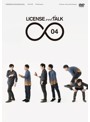 LICENSE vol.TALK ∞ 04/ライセンス