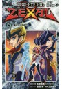 遊☆戯☆王 ZEXAL 8