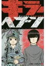キラーヘブン