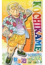 こちら葛飾区亀有公園前派出所 第194巻