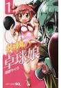 灼熱の卓球娘 1