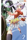 灼熱の卓球娘 2