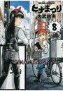 ヒナまつり （1-8巻）