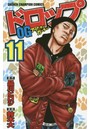 ドロップOG （1-11巻）