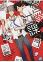 営業二課っ！