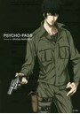 PSYCHO-PASSサイコパスOFFICIAL PROFILING 2