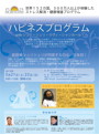 ハピネスプログラム with シュリ・シュリ・ラヴィ・シャンカール 3月21日22日 サンライズビル東京 自由席チケット