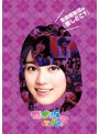 生田絵梨花の『推しどこ？』