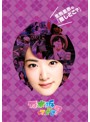 生駒里奈の『推しどこ？』