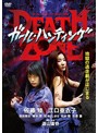 ガール・ハンティング/DEATH ZONE