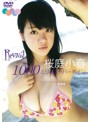 Revival 1000ミリのボインボインボイン/桜庭小春