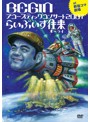 BEGIN アコースティックコンサート2007 らいぶいず往来（オーライ）　25周年記念盤/BEGIN