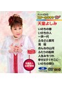 テイチクDVDカラオケ スターカラオケ W 38 天童よしみ