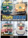 ビコム 鉄道車両シリーズ ザッツ（That’s）北陸本線 上越線 越後湯沢～北越急行 ほくほく線～北陸本線 金沢