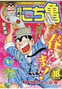 月刊 こち亀 2015年4月