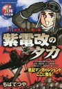 紫電改のタカ 海軍七〇一飛行隊