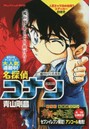 特別版 名探偵コナン 隠されていた真実