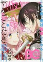 B’sLOG COMIC 豪華連載陣が贈る、ビーズログ発コミック誌！！ Vol.27（2015Apr.）