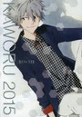 KAWORU 2015 渚カヲル写真集