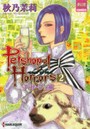 Petshop of Horrors パサージュ編2