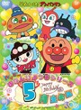 それいけ！アンパンマン ハッピーおたんじょうびシリーズ 5月生まれ