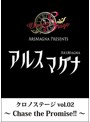 アルスマグナDVD 「クロノステージvol.02～Chase the Promise！！」