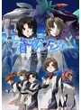 蒼穹のファフナー EXODUS 3