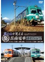 富士山が見える岳南電車運転席展望 ディクルーズ吉原⇔岳南（往復）/ナィトクルーズ吉原⇔岳南（往復）