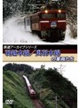 鉄道アーカイブシリーズ 羽越本線・奥羽本線の車両たち