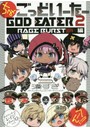 ちみごっどいーたー GOD EATER 2 RAGE BURST編