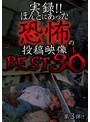 実録！！ほんとにあった恐怖の投稿映像 BEST30 第3弾