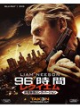 96時間/レクイエム＜非情無情ロング・バージョン＞ 2枚組［初回生産限定］ （ブルーレイディスク＆DVD）