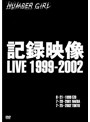 記録映像 LIVE 1999-2002/ナンバーガール