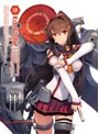 艦隊これくしょん-艦これ- 第4巻 限定版