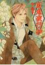 百鬼夜行抄 ［新装版］ （1-24巻）