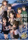 艦隊これくしょん-艦これ-コミックアラカルト 舞鶴鎮守府編8